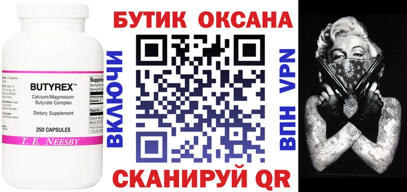 БУТИРАТ бутик Краснокамск